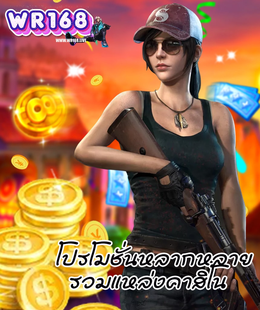 wr168 สมัครสมาชิก