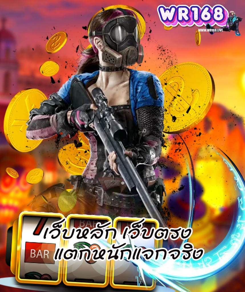 wr168 เข้าสู่ระบบ